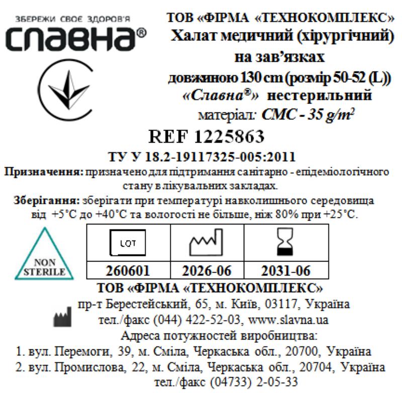 Халат медичний (хірургічний) на зав’язках довжиною 130 см (розмір 50-52 (L)) «Славна®» (СМС - 35 г/м2) нестерильний